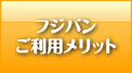 練馬区の自動車修理フジバンのご利用メリット