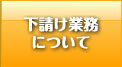 練馬区の自動車修理フジバンの下請け業務について